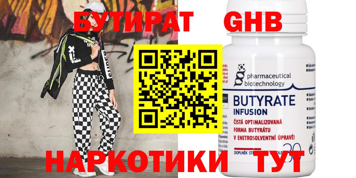 БУТИРАТ 99%  Вход с VPN  БУТИРАТ  Кашира 