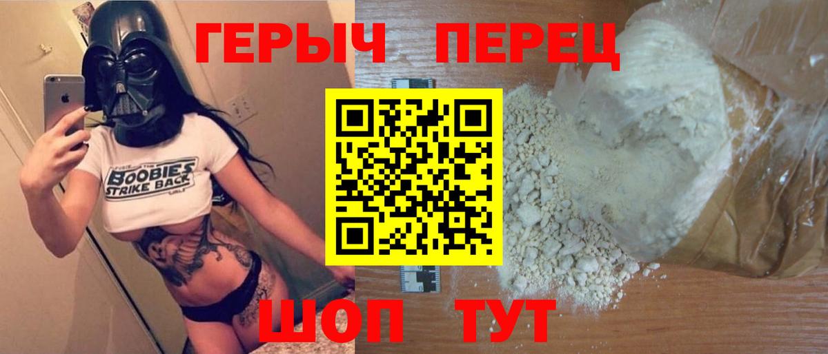 ГЕРОИН белый Кашира