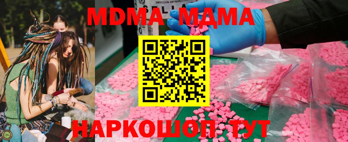 МДМА crystal  Вход с VPN  Кашира 