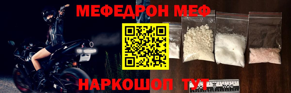 МЯУ-МЯУ 4 MMC  Вход с VPN  Мефедрон  Кашира  Меф 